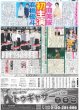 画像2: NCTに22万人熱狂 デイリースポーツ（東京宅配版）2023年9月18日付 (2)