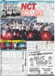 画像1: NCTに22万人熱狂 デイリースポーツ（東京宅配版）2023年9月18日付 (1)