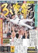 画像1: オリ　3連覇 デイリースポーツ（東京宅配版）2023年9月21日付 (1)