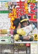 画像1: ミエちゃん　日本一の主役になるんだぁ〜ん デイリースポーツ（東京宅配版）2023年9月22日付 (1)