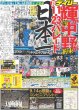 画像1: 輝が中野が約束　11・23パレード日本一で!! デイリースポーツ（東京宅配版）2023年9月23日付 (1)