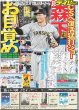 画像2: ニノ　初の月9主演で逃亡犯「暑さの戦い」 デイリースポーツ（東京宅配版）2023年9月24日付 (2)