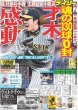 画像1: 才木に感動 デイリースポーツ（東京宅配版）2023年9月25日付 (1)