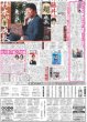 画像2: 村上　防タイトル決定的 デイリースポーツ（東京宅配版）2023年9月26日付 (2)