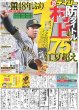 画像1: 村上　防タイトル決定的 デイリースポーツ（東京宅配版）2023年9月26日付 (1)