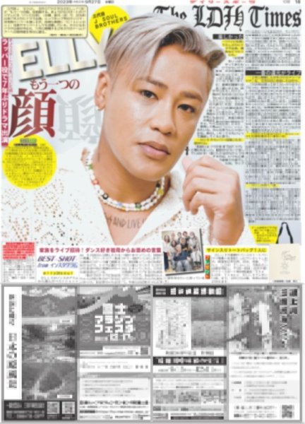 画像1: The LDH Times　ELLY もう一つの顔 デイリースポーツ（東京宅配版）2023年9月27日付 (1)