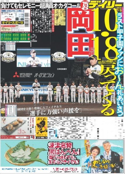 画像1: 岡田監督　10・18最善の準備して戻ってくる デイリースポーツ（東京宅配版）2023年9月28日付 (1)