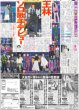 画像2: 門別　大絶賛先発デビュー デイリースポーツ（東京宅配版）2023年10月1日付 (2)