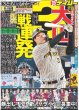 画像1: 大山　3戦連発 デイリースポーツ（東京宅配版）2023年9月30日付 (1)