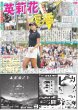 画像3: 輝　90打点 デイリースポーツ（東京宅配版）2023年10月2日付 (3)