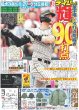 画像1: 輝　90打点 デイリースポーツ（東京宅配版）2023年10月2日付 (1)