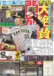 画像1: 門別　大絶賛先発デビュー デイリースポーツ（東京宅配版）2023年10月1日付 (1)