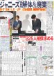 画像4: BUDDiiS　ここから!! デイリースポーツ（東京宅配版）2023年10月3日付 (4)