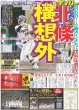 画像2: BUDDiiS　ここから!! デイリースポーツ（東京宅配版）2023年10月3日付 (2)