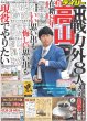 画像1: 高山　在籍8年「現役でやりたい」 デイリースポーツ（東京宅配版）2023年10月4日付 (1)