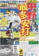 画像1: 中野 最多安打 デイリースポーツ（東京宅配版）2023年10月5日付 (1)