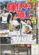 画像1: 虎から3人侍リストアップ村上 伊藤将 輝 デイリースポーツ（東京宅配版）2023年10月8日付 (1)