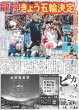 画像2: 阪神ドラフト扇の要は高校生捕手 デイリースポーツ（東京宅配版）2023年10月7日付 (2)