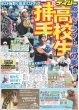 画像1: 阪神ドラフト扇の要は高校生捕手 デイリースポーツ（東京宅配版）2023年10月7日付 (1)