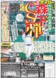 画像1: 森下　新人CS弾 デイリースポーツ（東京宅配版）2023年10月9日付 (1)