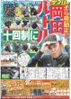 画像1: 岡田ルールそら発動よ デイリースポーツ（即売特別版）2023年10月10日付 (1)