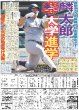 画像2: 森下　CS弾み デイリースポーツ（東京宅配版）2023年10月11日付 (2)