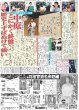 画像3: 藤井　史上初八冠独占 デイリースポーツ（東京宅配版）2023年10月12日付 (3)