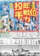 画像4: 藤井　史上初八冠独占 デイリースポーツ（東京宅配版）2023年10月12日付 (4)