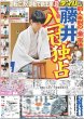 画像1: 藤井　史上初八冠独占 デイリースポーツ（東京宅配版）2023年10月12日付 (1)