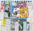 画像2: “ファイナル男”大山 本番モード デイリースポーツ（東京宅配版）2023年10月13日付 (2)