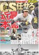 画像2: 期待のルーキーGI予想デビュー初めまして!!穂乃実です デイリースポーツ（東京宅配版）2023年10月15日付 (2)