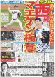 画像3: ジャニーズワールド＆関西ジャニーズJrお正月コンサート デイリースポーツ（東京宅配版）2023年1月4日付 (3)