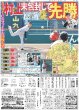 画像4: 谷村新司さん逝く デイリースポーツ（東京宅配版）2023年10月17日付 (4)