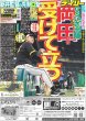 画像3: 関西発!!未来万博　大志を抱く　池川侑希弥 デイリースポーツ（関西版）2023年10月18日付 (3)