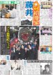 画像2: 村上V撃 デイリースポーツ（東京宅配版）2023年10月19日付 (2)