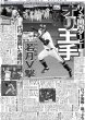 画像3: 阪神CS突破ァ〜 いざ３８年ぶり日本一へ（東京宅配版）2023年10月21日付 (3)