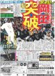 画像1: 阪神CS突破ァ〜 いざ３８年ぶり日本一へ（東京宅配版）2023年10月21日付 (1)