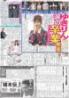 画像4: 阪神CS突破ァ〜 いざ３８年ぶり日本一へ（東京宅配版）2023年10月21日付 (4)