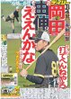 画像1: 岡田監督 由伸？そんなええんかな（東京宅配版）2023年10月24日付 (1)