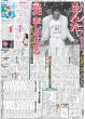 画像3: 岡田監督 由伸？そんなええんかな（東京宅配版）2023年10月24日付 (3)