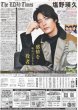 画像1: THE LDH Times 劇団EXILE 塩野瑛久（東京宅配版）2023年10月25日付 (1)