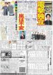 画像1: 二宮 電撃独立　嵐は不変（東京宅配版）2023年10月26日付 (1)