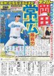 画像3: 二宮 電撃独立　嵐は不変（東京宅配版）2023年10月26日付 (3)