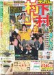 画像1: 青学大 下村　村上2世（東京宅配版）2023年10月27日付 (1)