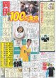 画像2: 青学大 下村　村上2世（東京宅配版）2023年10月27日付 (2)