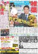 画像3: 青学大 下村　村上2世（東京宅配版）2023年10月27日付 (3)