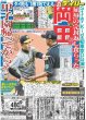 画像1: 岡田監督「甲子園帰ってからや」（東京宅配版）2023年10月30日付 (1)