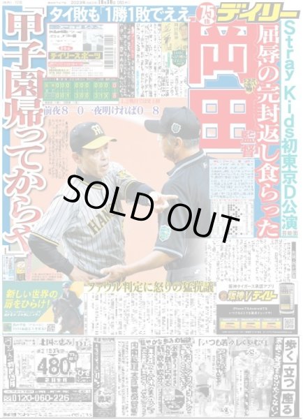 画像1: 岡田監督「甲子園帰ってからや」（東京宅配版）2023年10月30日付 (1)