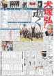 画像2: 岡田監督　「思い切り暴れて」（東京宅配版）2023年10月28日付 (2)