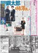 画像3: 輝 任せろ!!03年広沢以来シリーズ弾（東京宅配版）2023年10月31日付 (3)